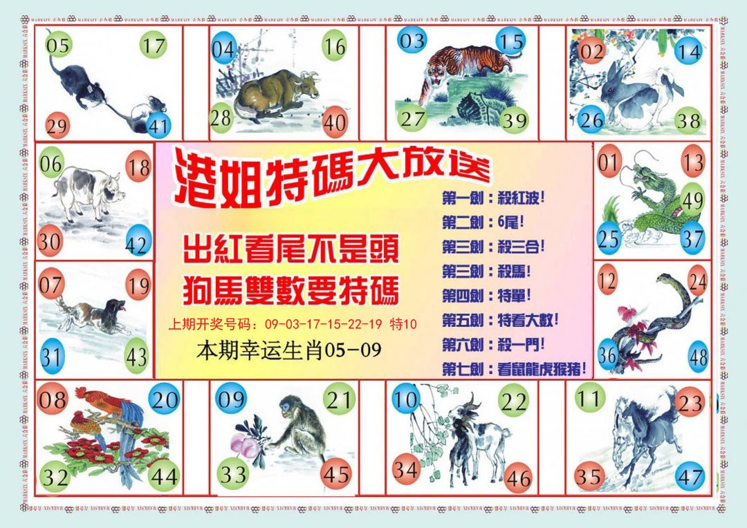 2024198期港姐密报B