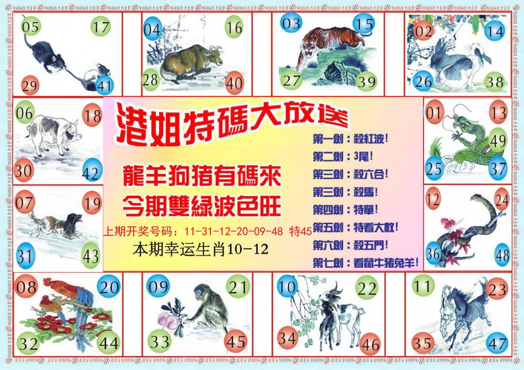 2024204期港姐密报B
