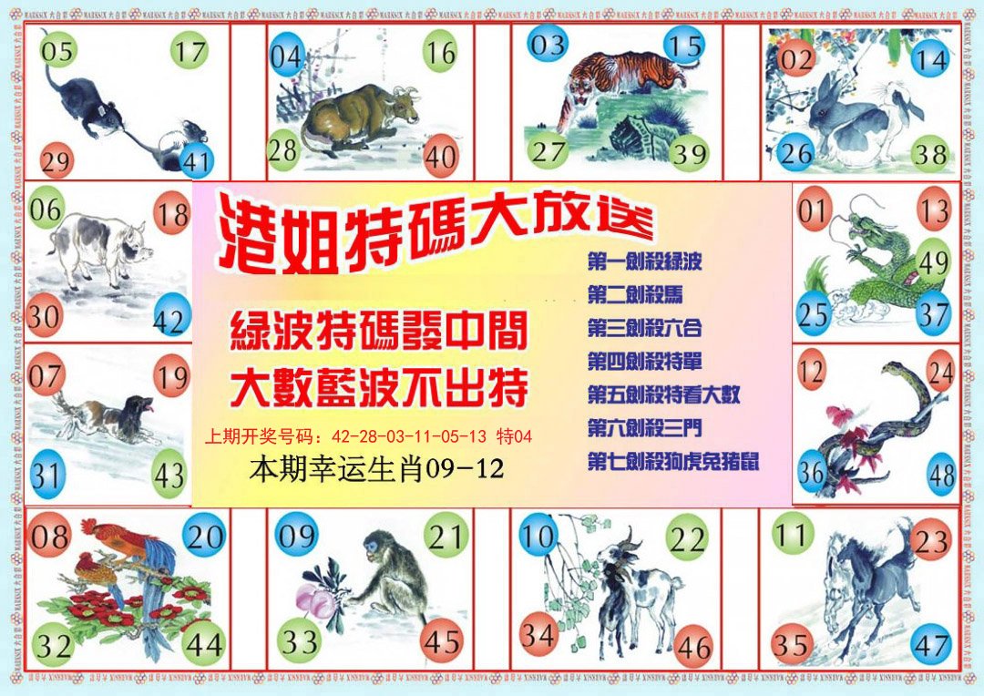 2024209期港姐密报B