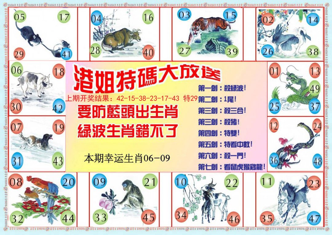 2024187期港姐密报B