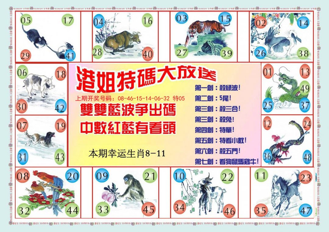 2024195期港姐密报B