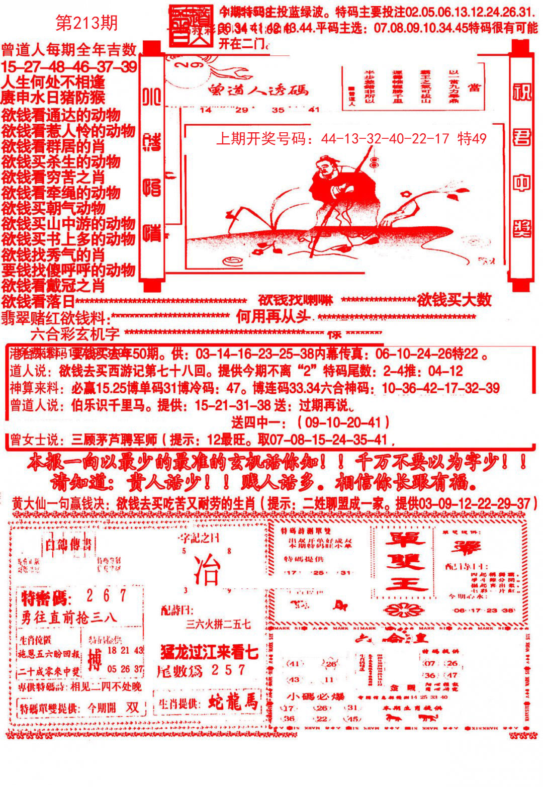 2024213期大刀彩霸王A