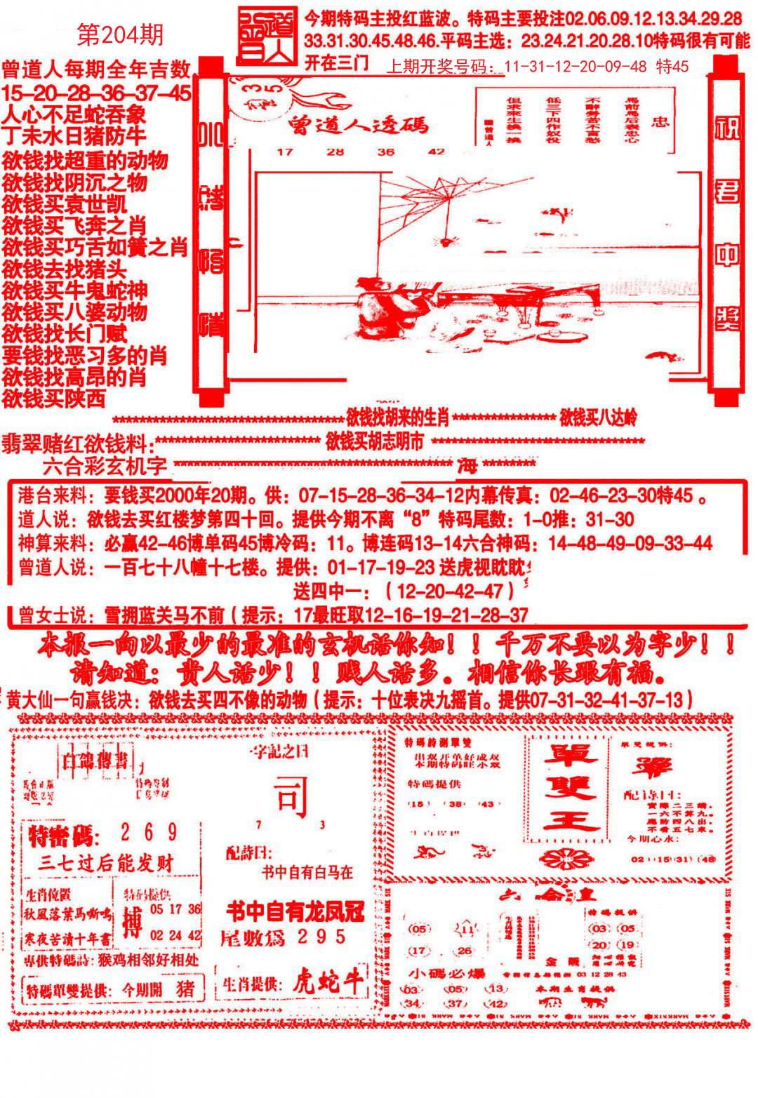 2024204期大刀彩霸王A