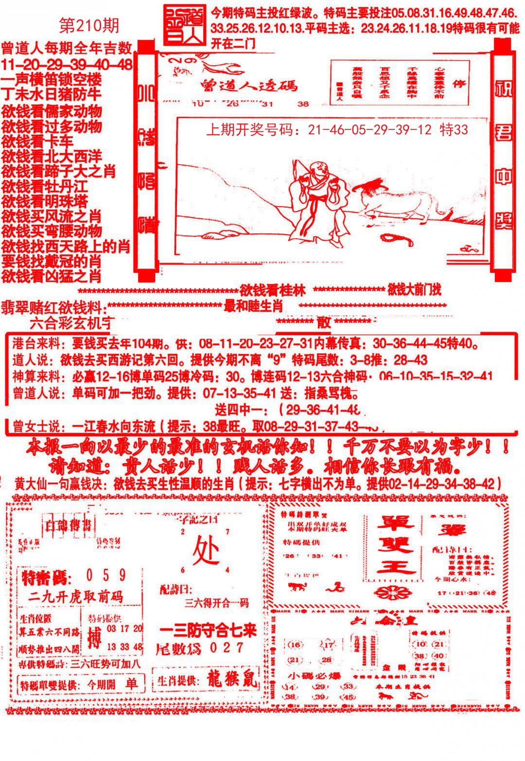 2024210期大刀彩霸王A