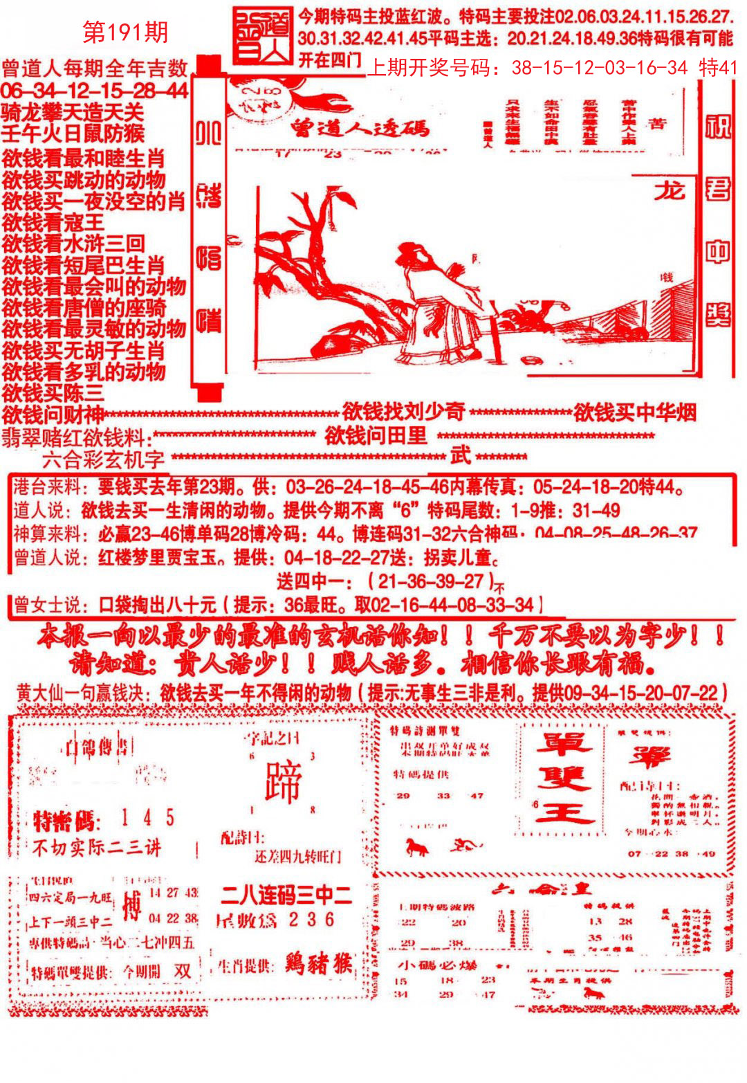 2024191期大刀彩霸王A