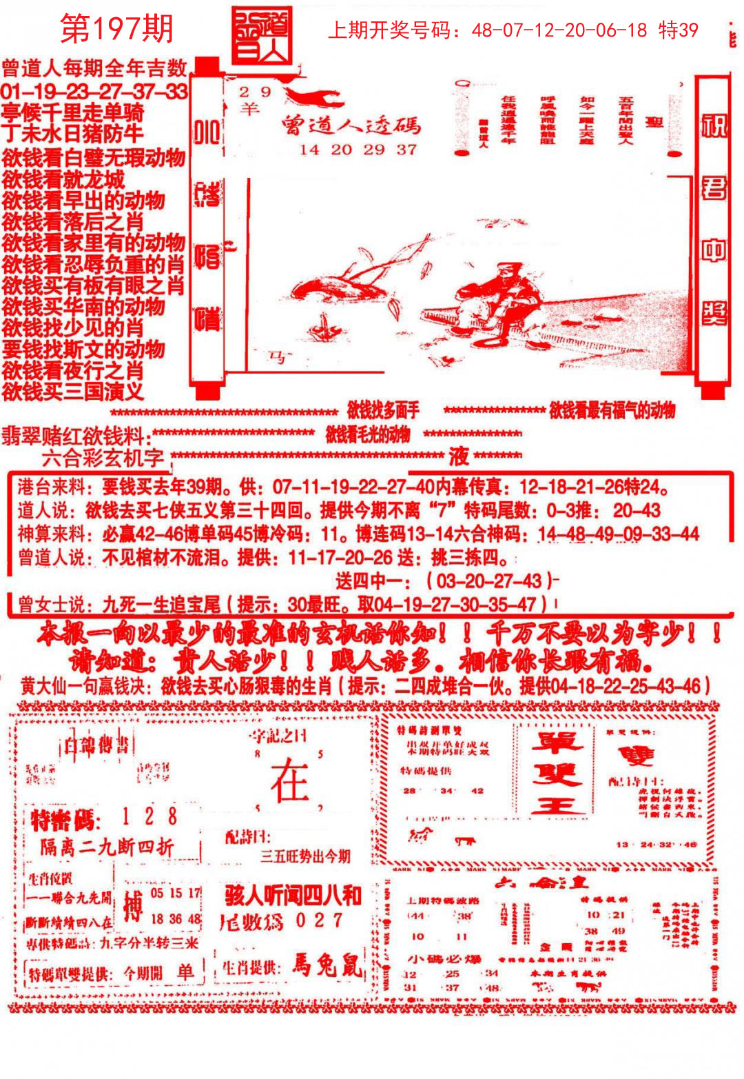 2024197期大刀彩霸王A