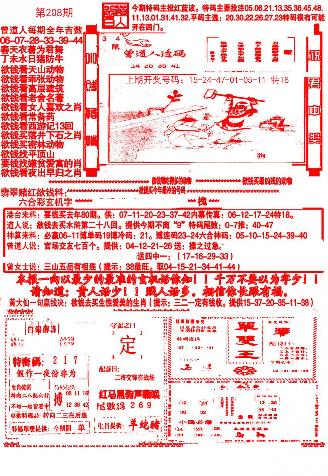 2024208期大刀彩霸王A