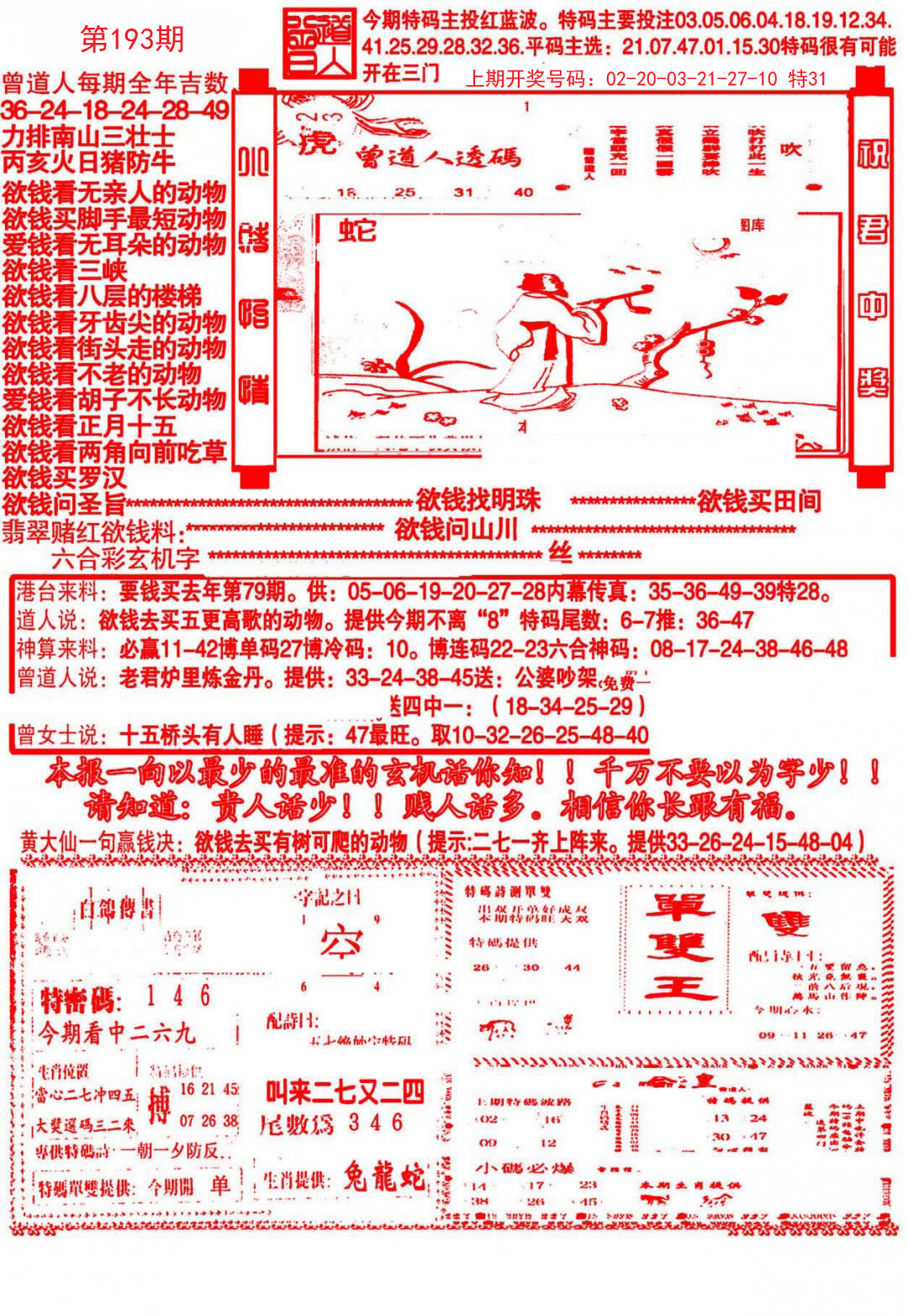 2024193期大刀彩霸王A