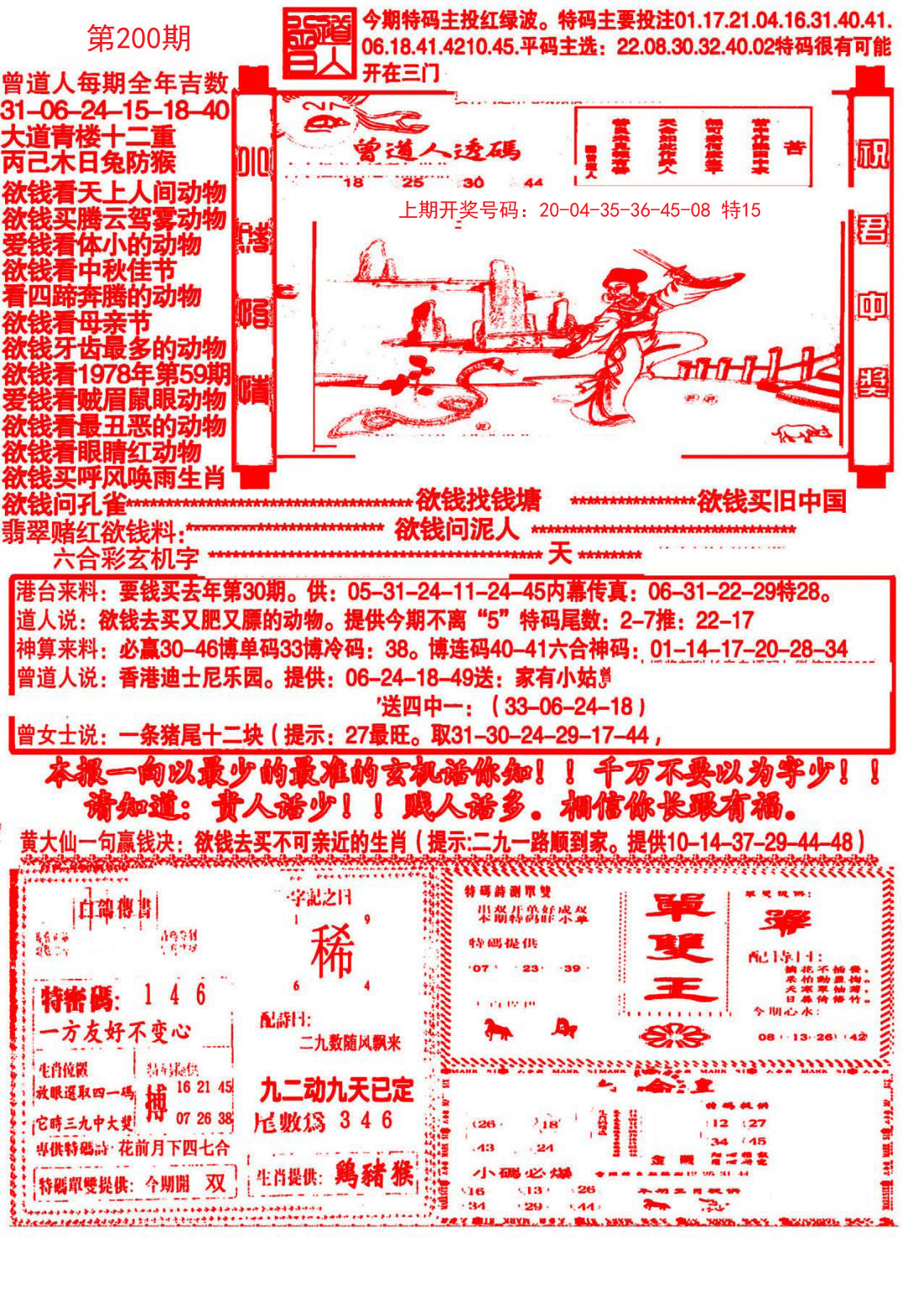 2024200期大刀彩霸王A