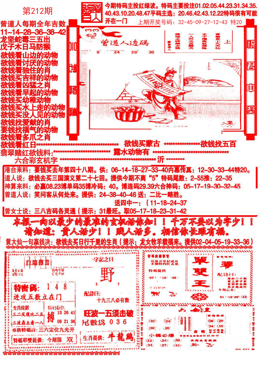 2024212期大刀彩霸王A