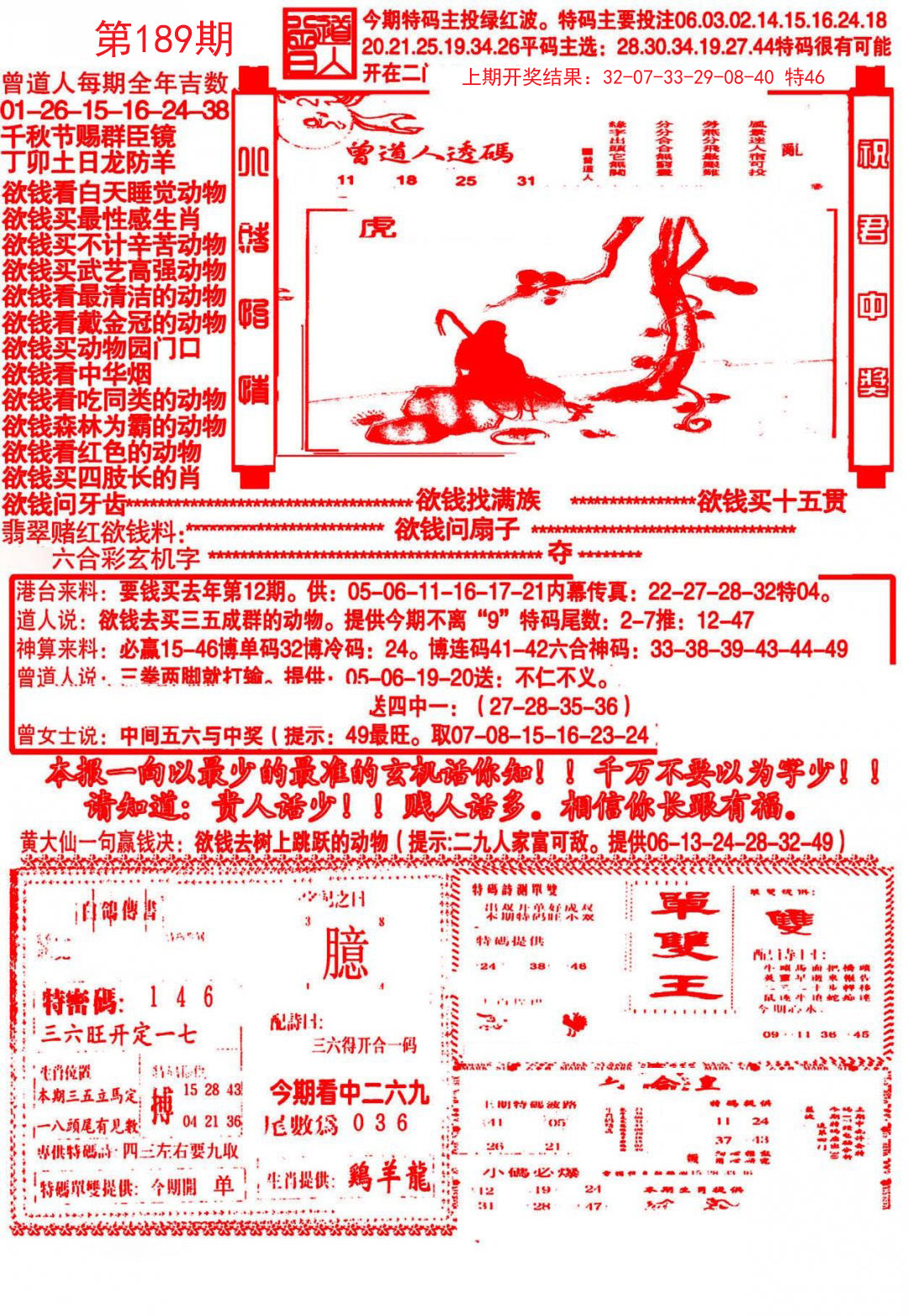 2024189期大刀彩霸王A