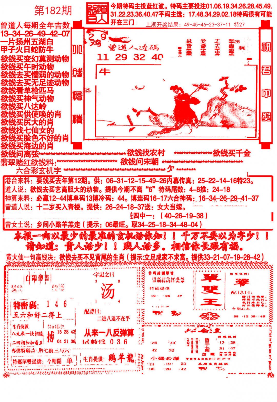 2024182期大刀彩霸王A