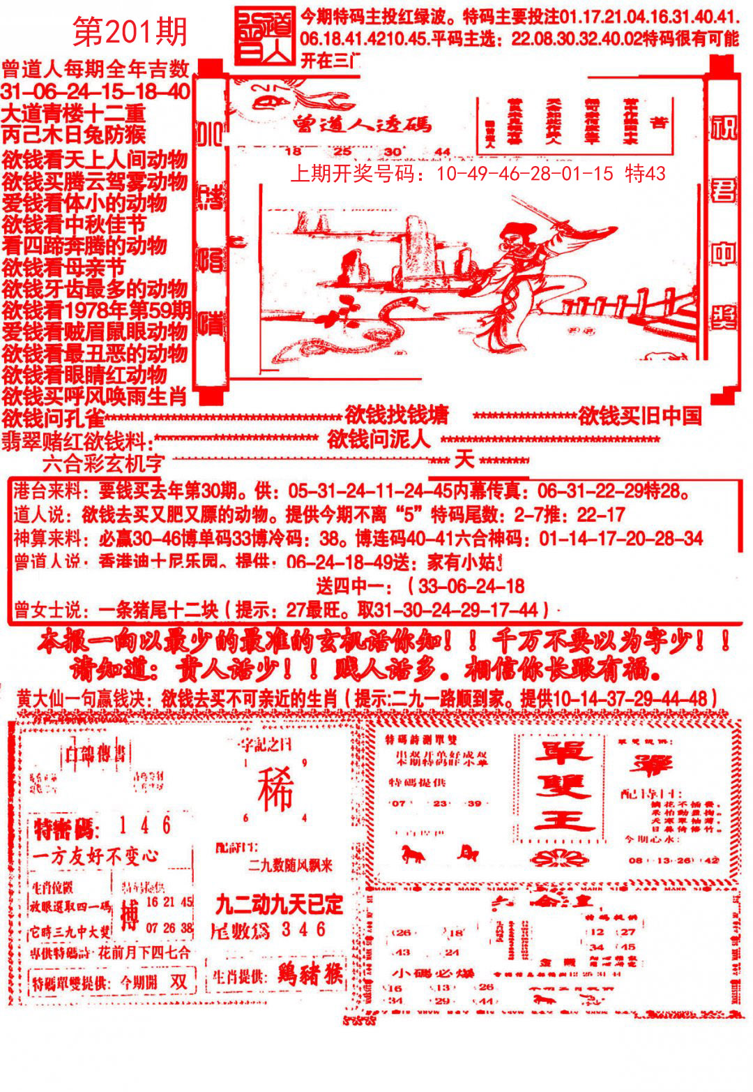 2024201期大刀彩霸王A