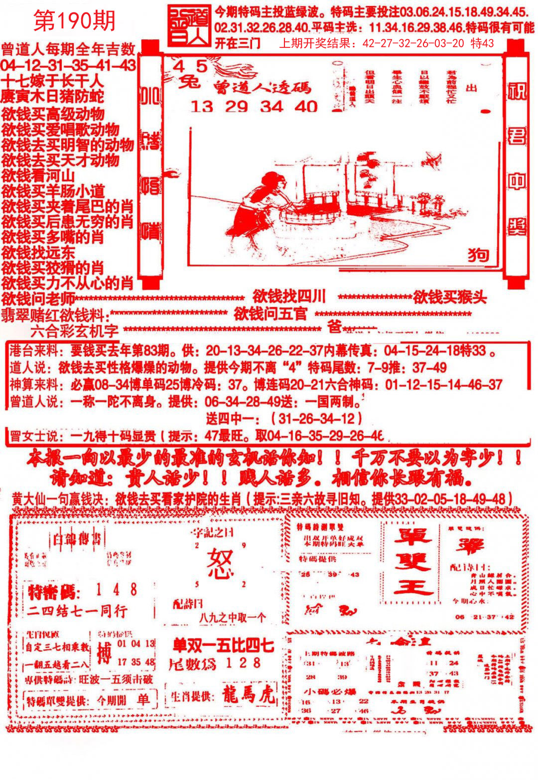 2024190期大刀彩霸王A
