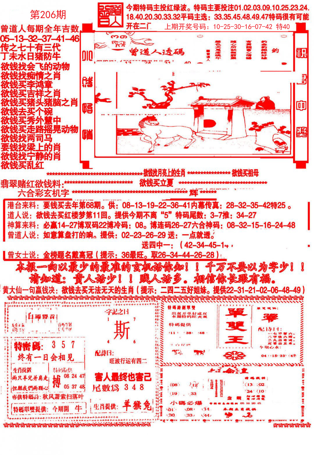 2024206期大刀彩霸王A