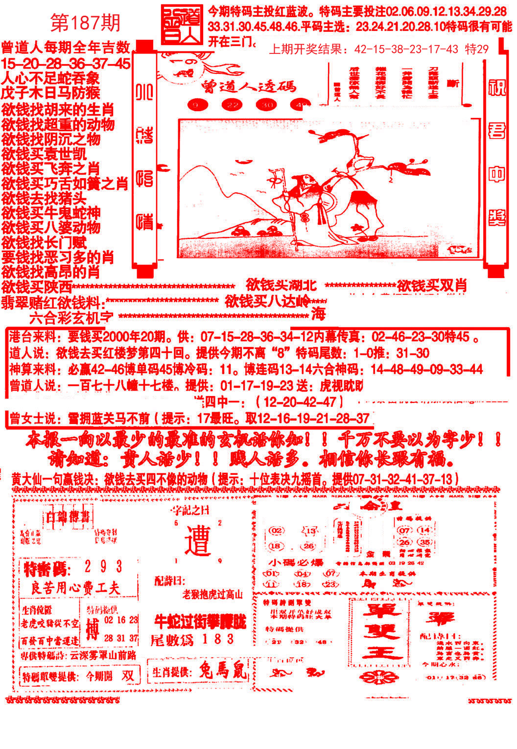 2024187期大刀彩霸王A