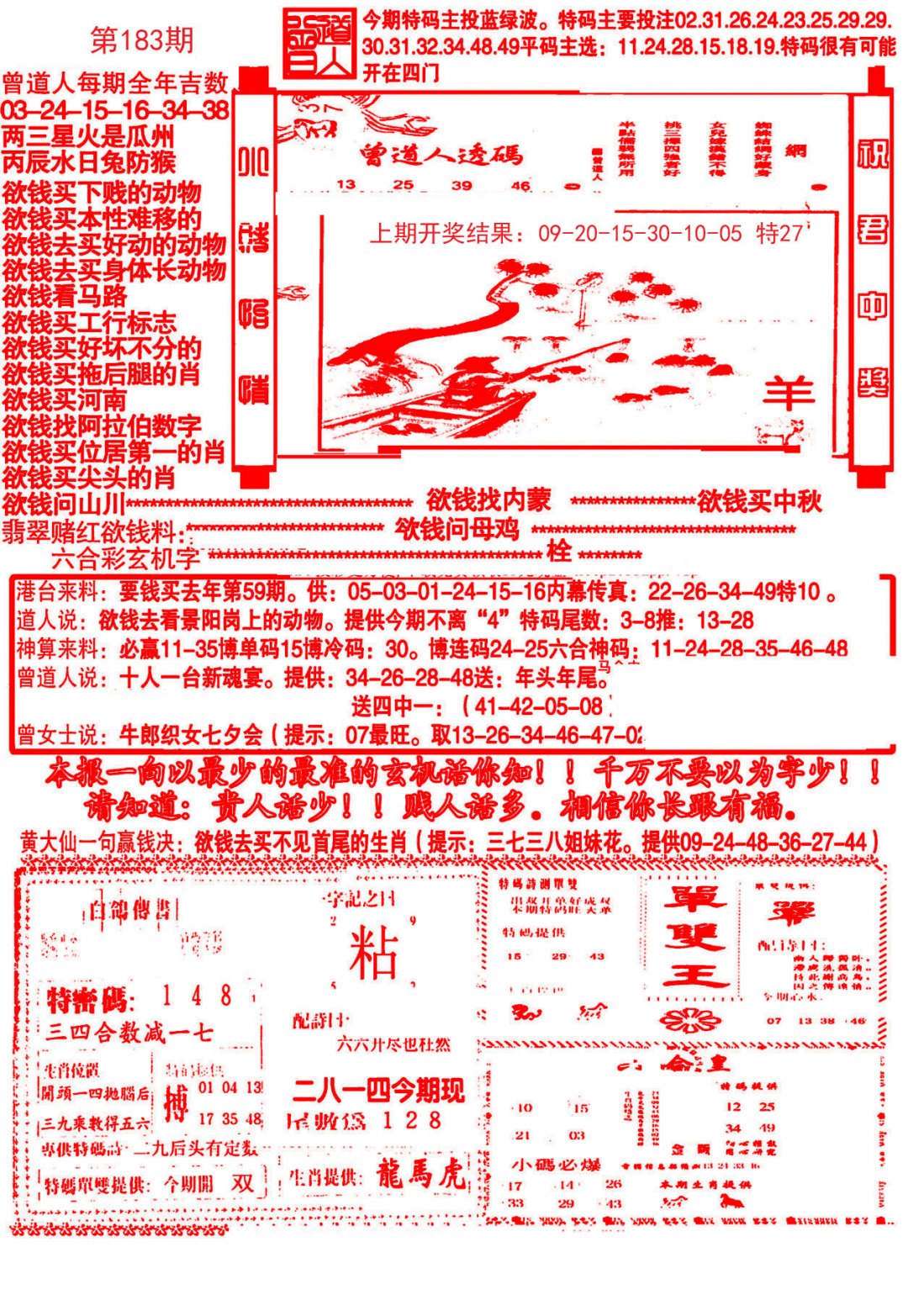 2024183期大刀彩霸王A