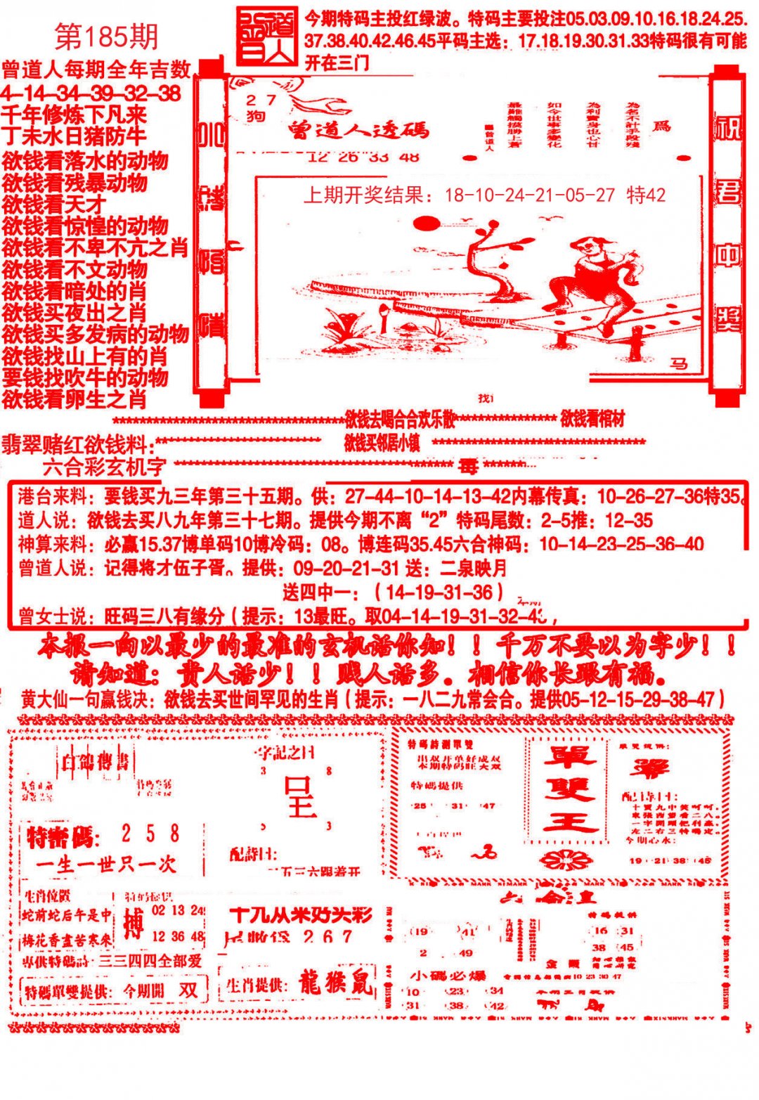 2024185期大刀彩霸王A