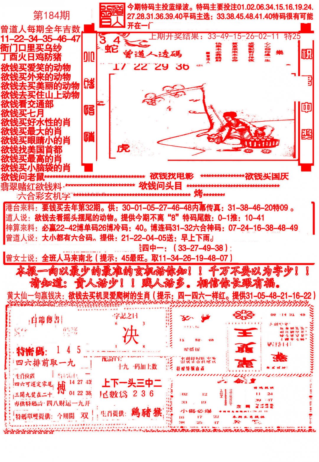 2024184期大刀彩霸王A