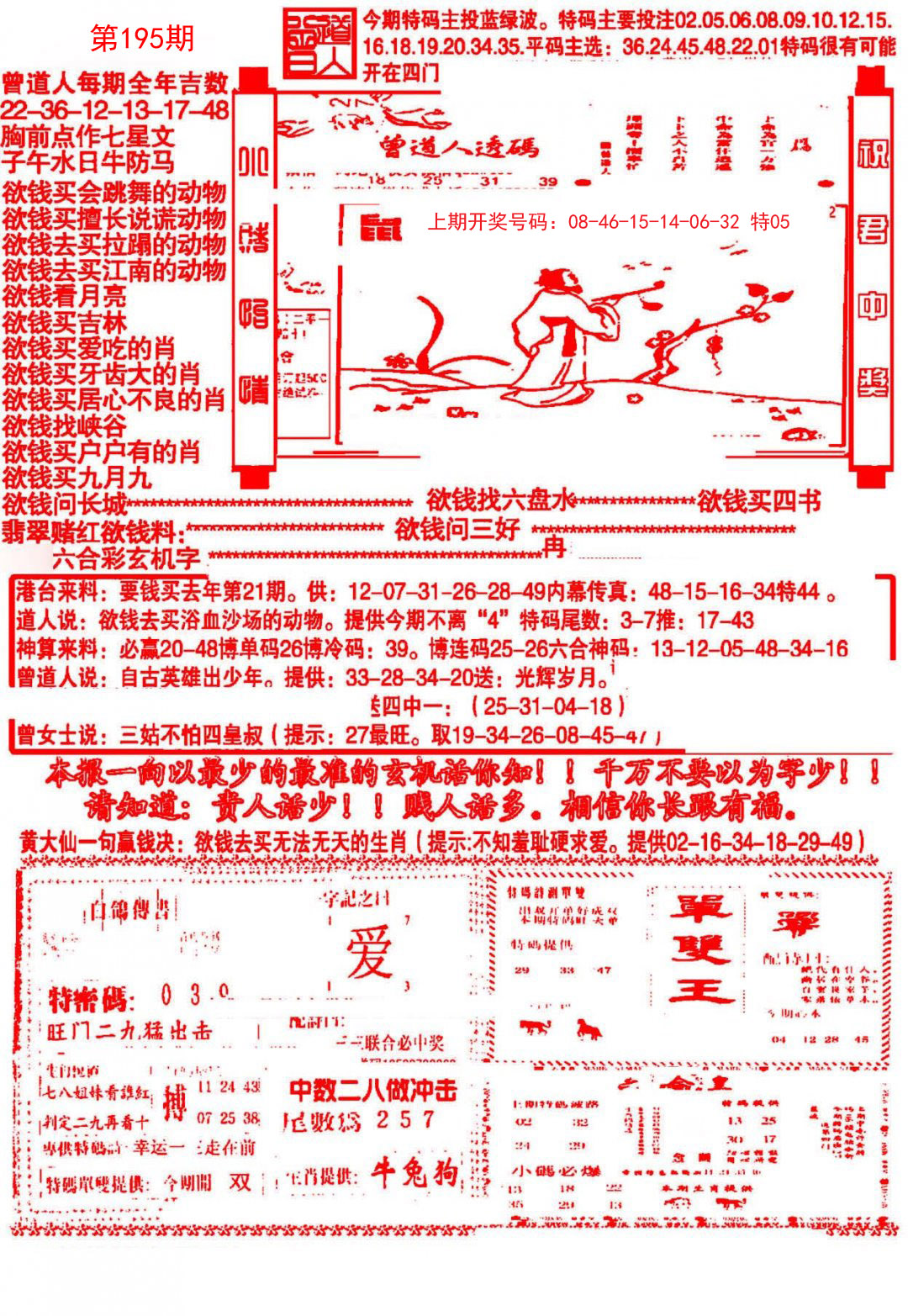 2024195期大刀彩霸王A