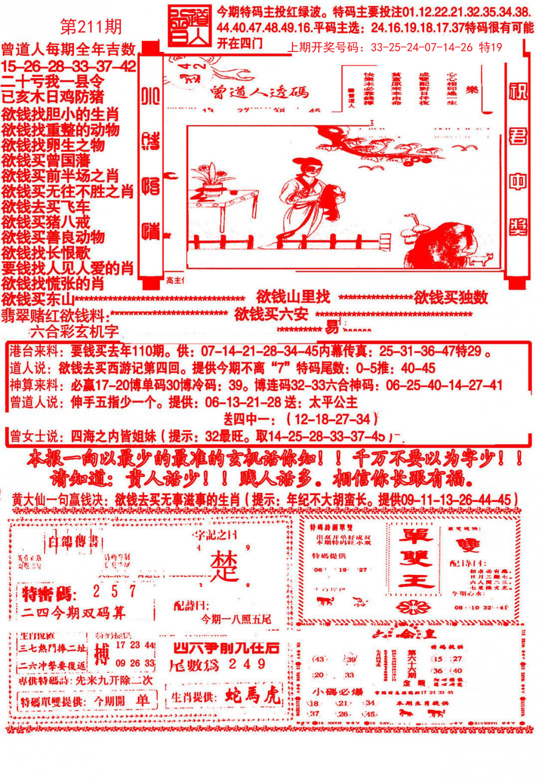 2024211期大刀彩霸王A