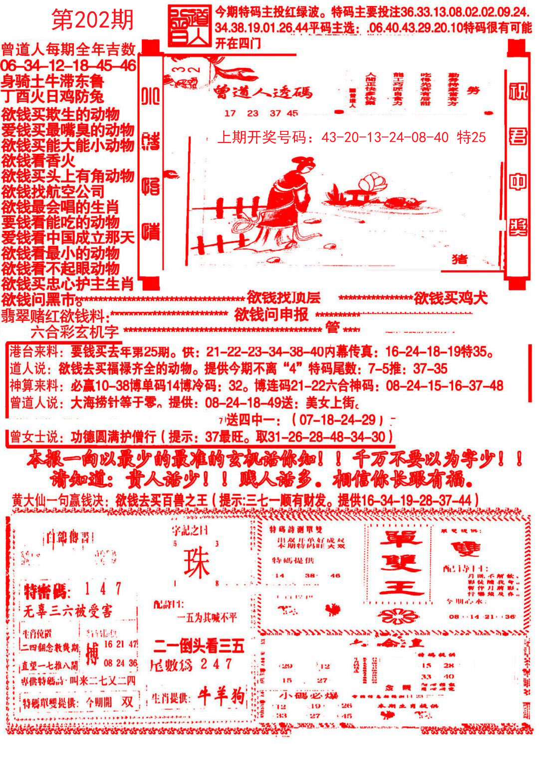 2024202期大刀彩霸王A