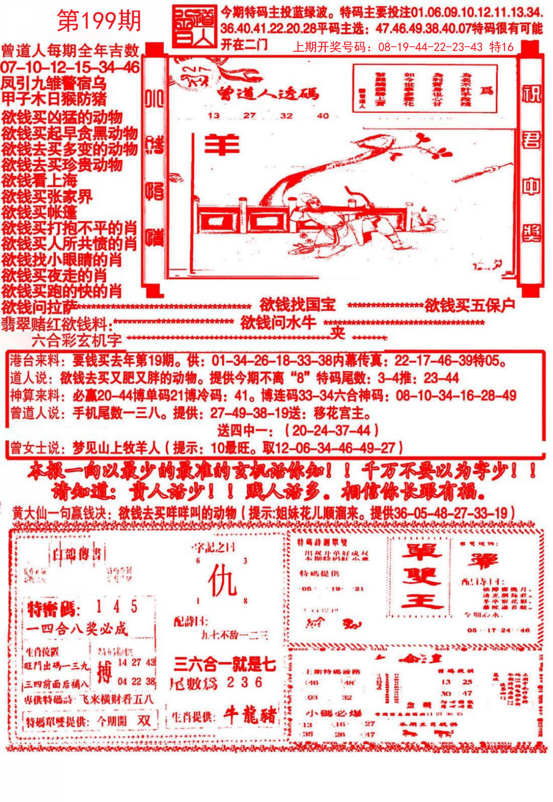 2024199期大刀彩霸王A