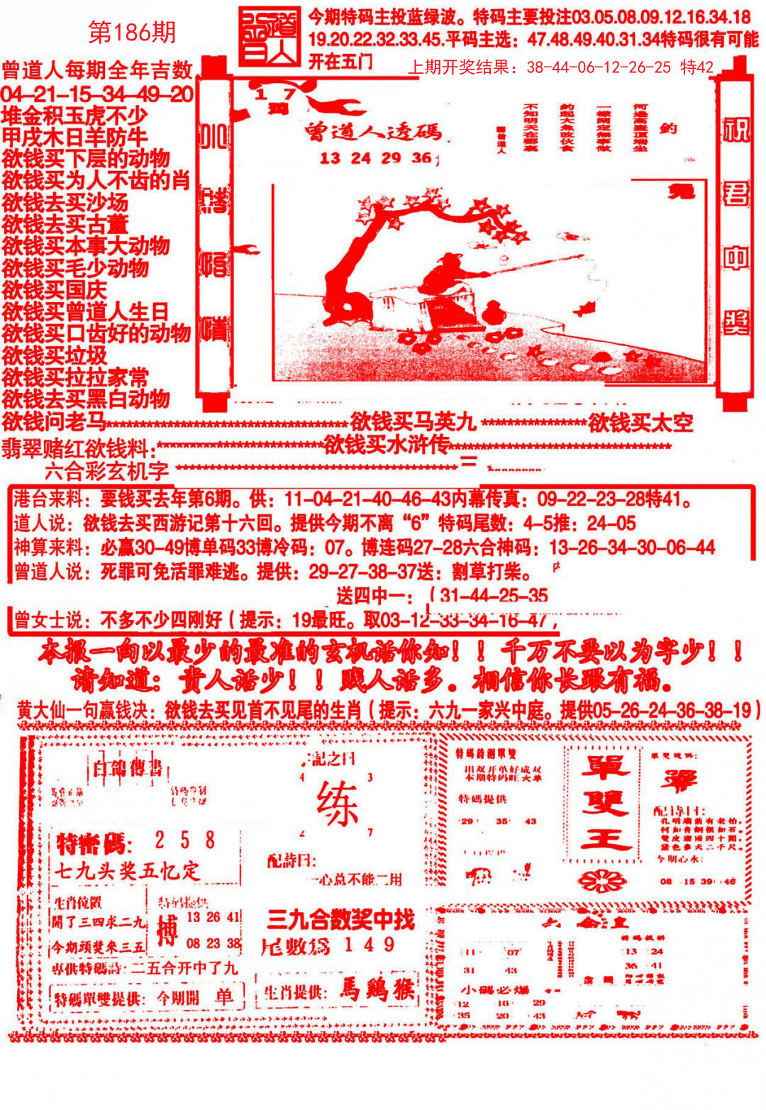 2024186期大刀彩霸王A