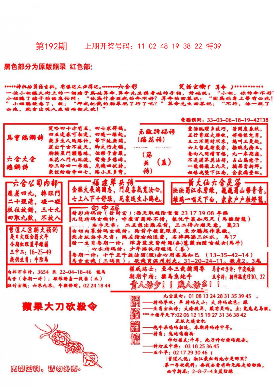 2024192期大刀彩霸王B