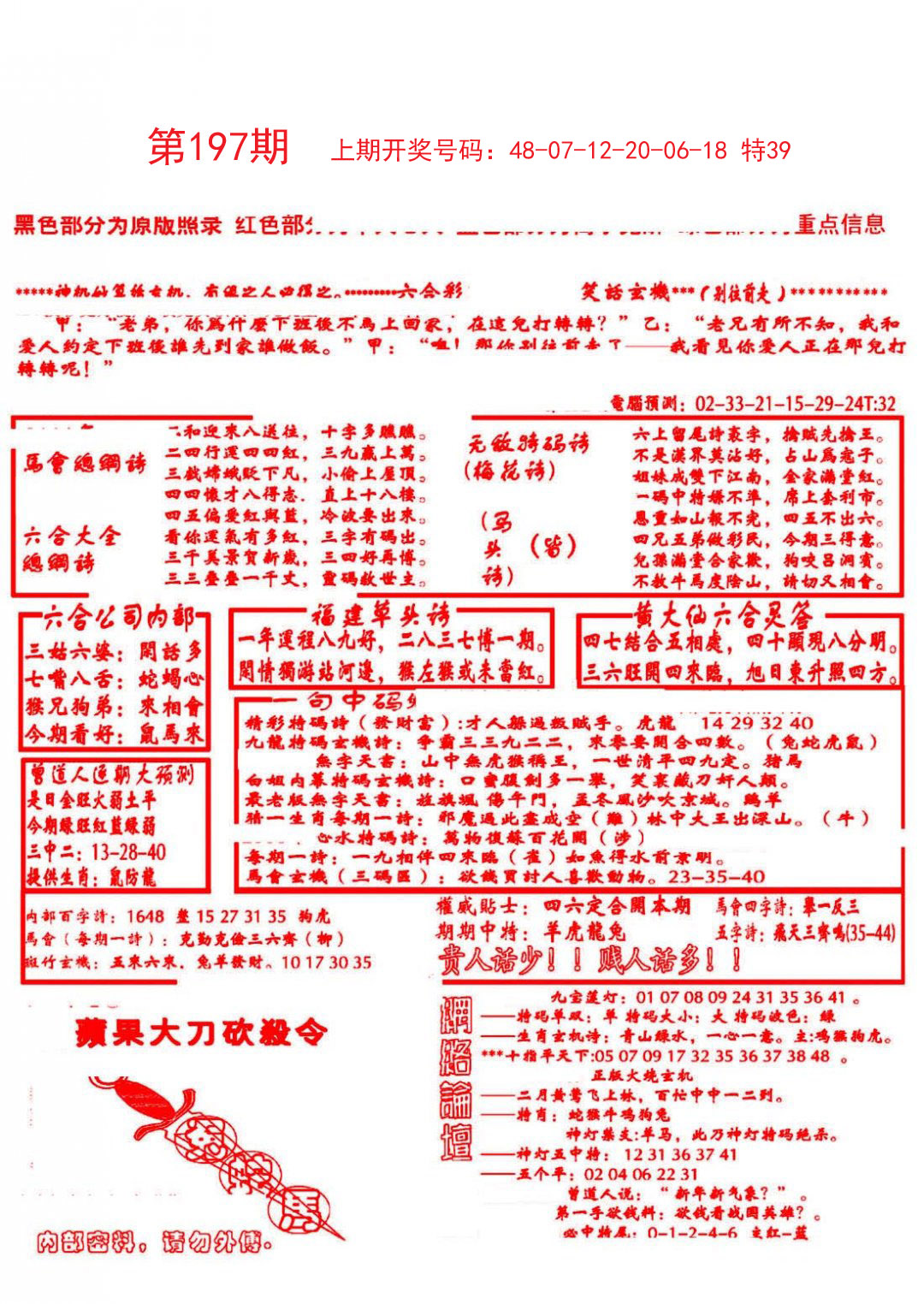 2024197期大刀彩霸王B