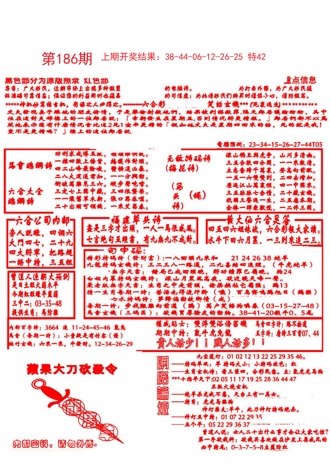 2024186期大刀彩霸王B