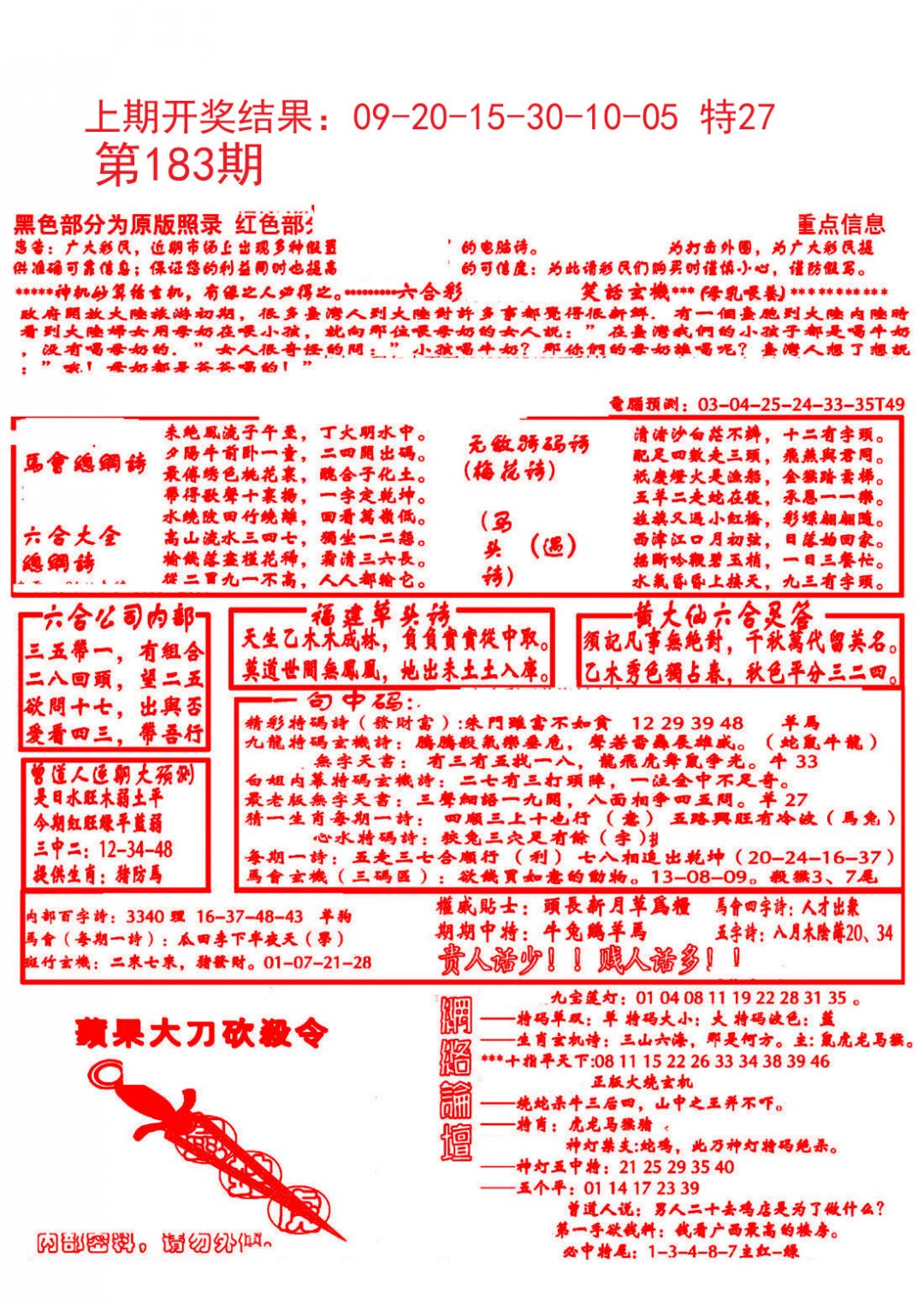 2024183期大刀彩霸王B
