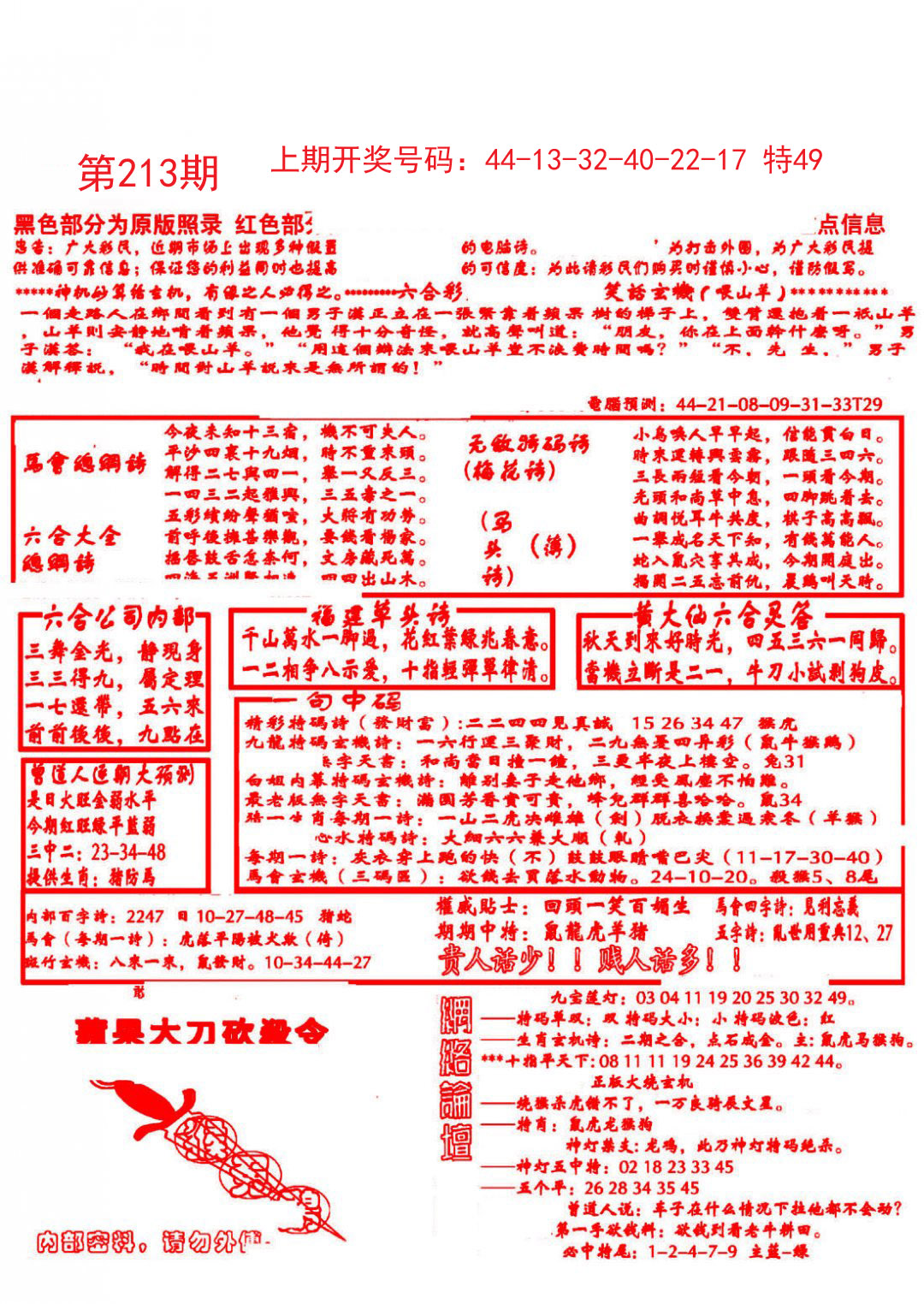 2024213期大刀彩霸王B