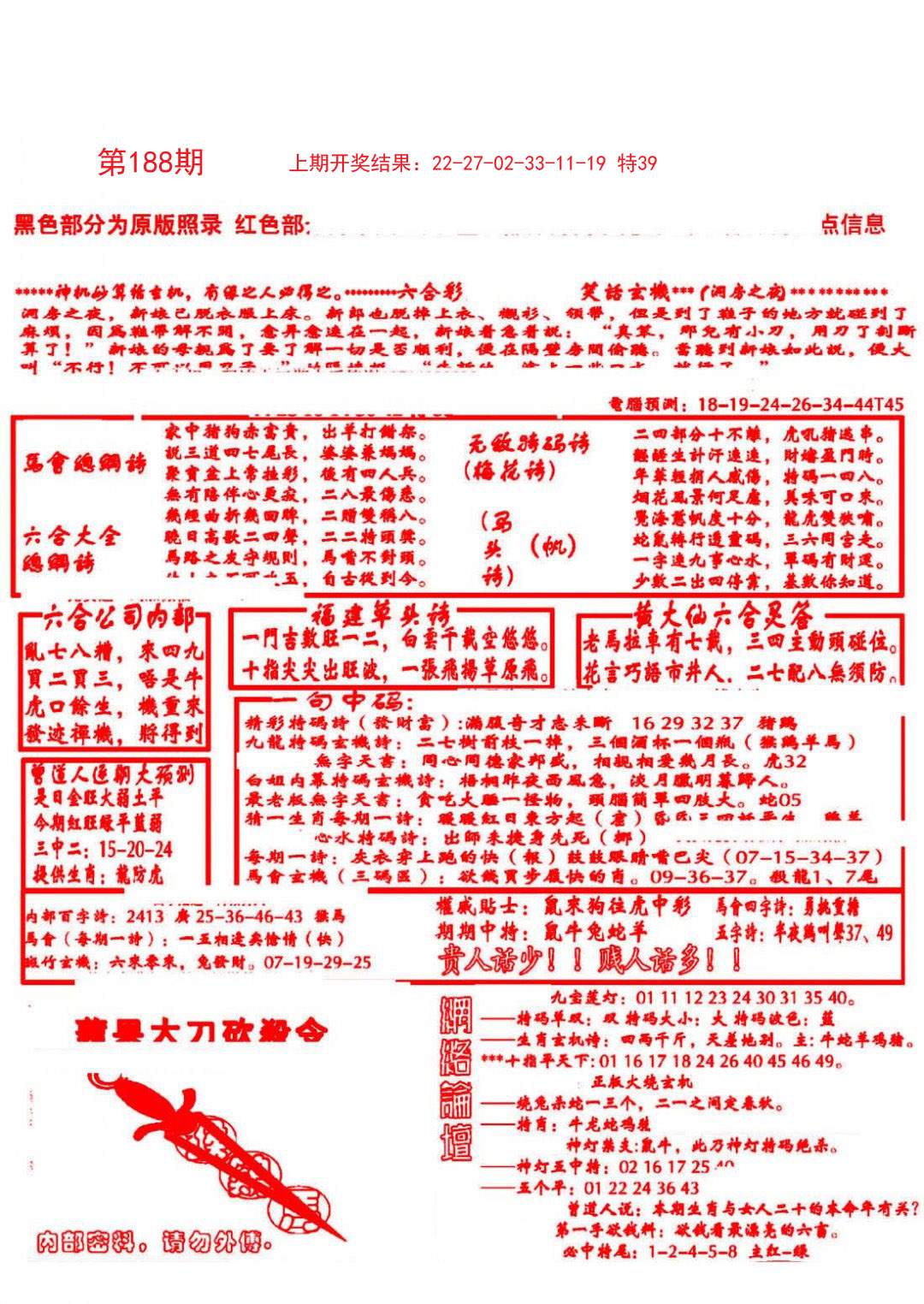 2024188期大刀彩霸王B