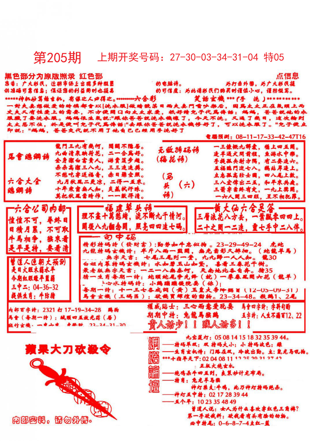 2024205期大刀彩霸王B