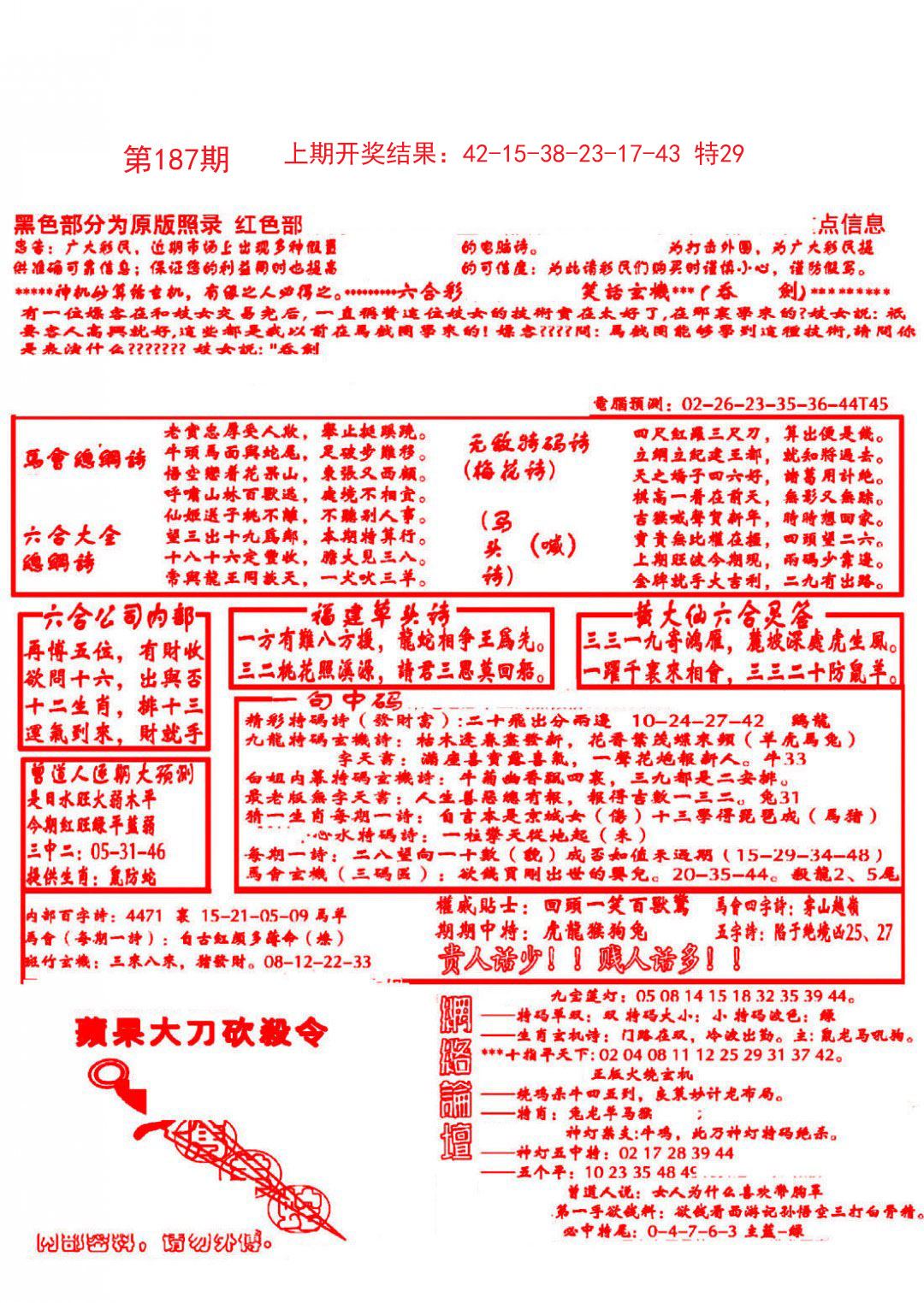 2024187期大刀彩霸王B