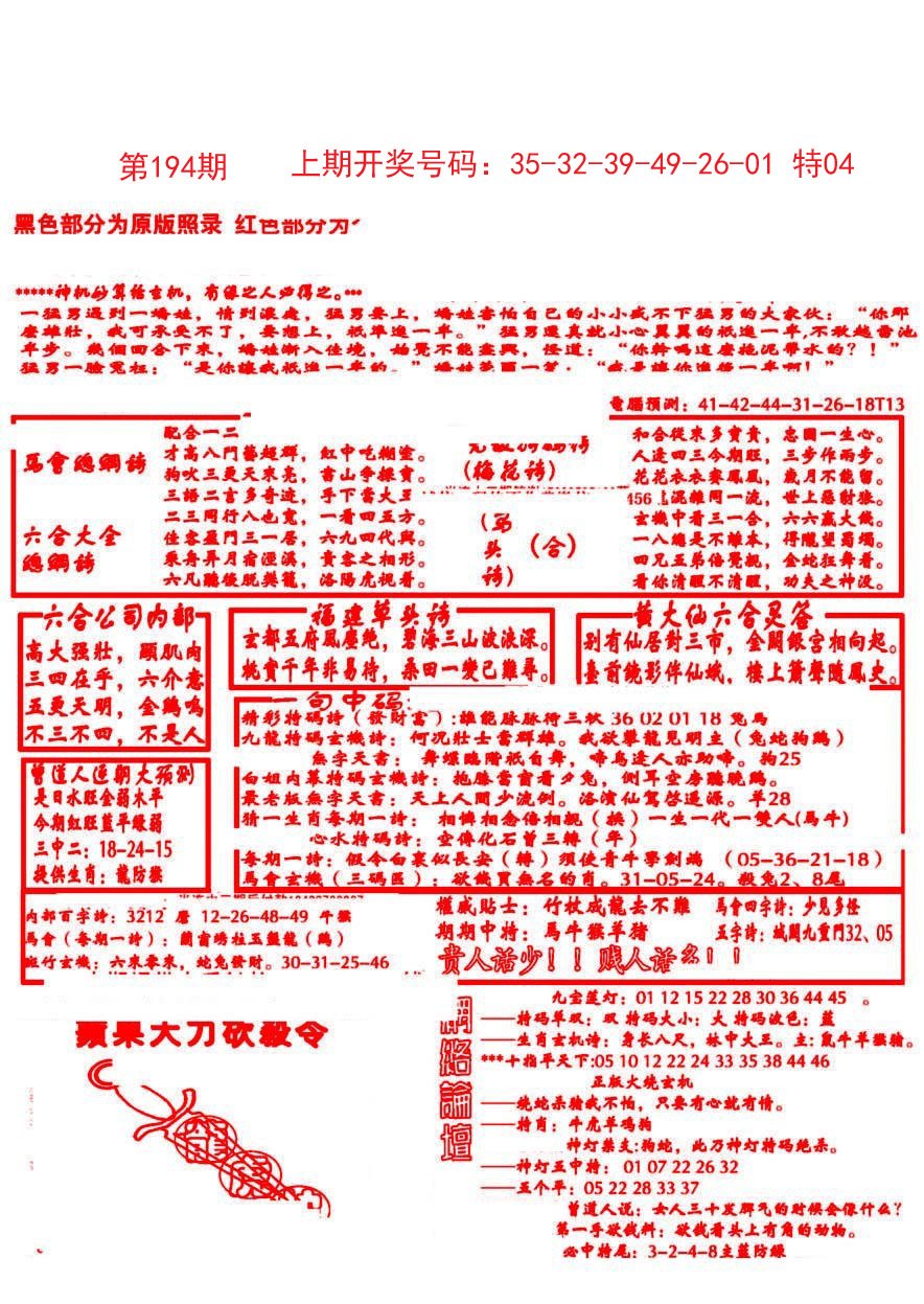 2024194期大刀彩霸王B