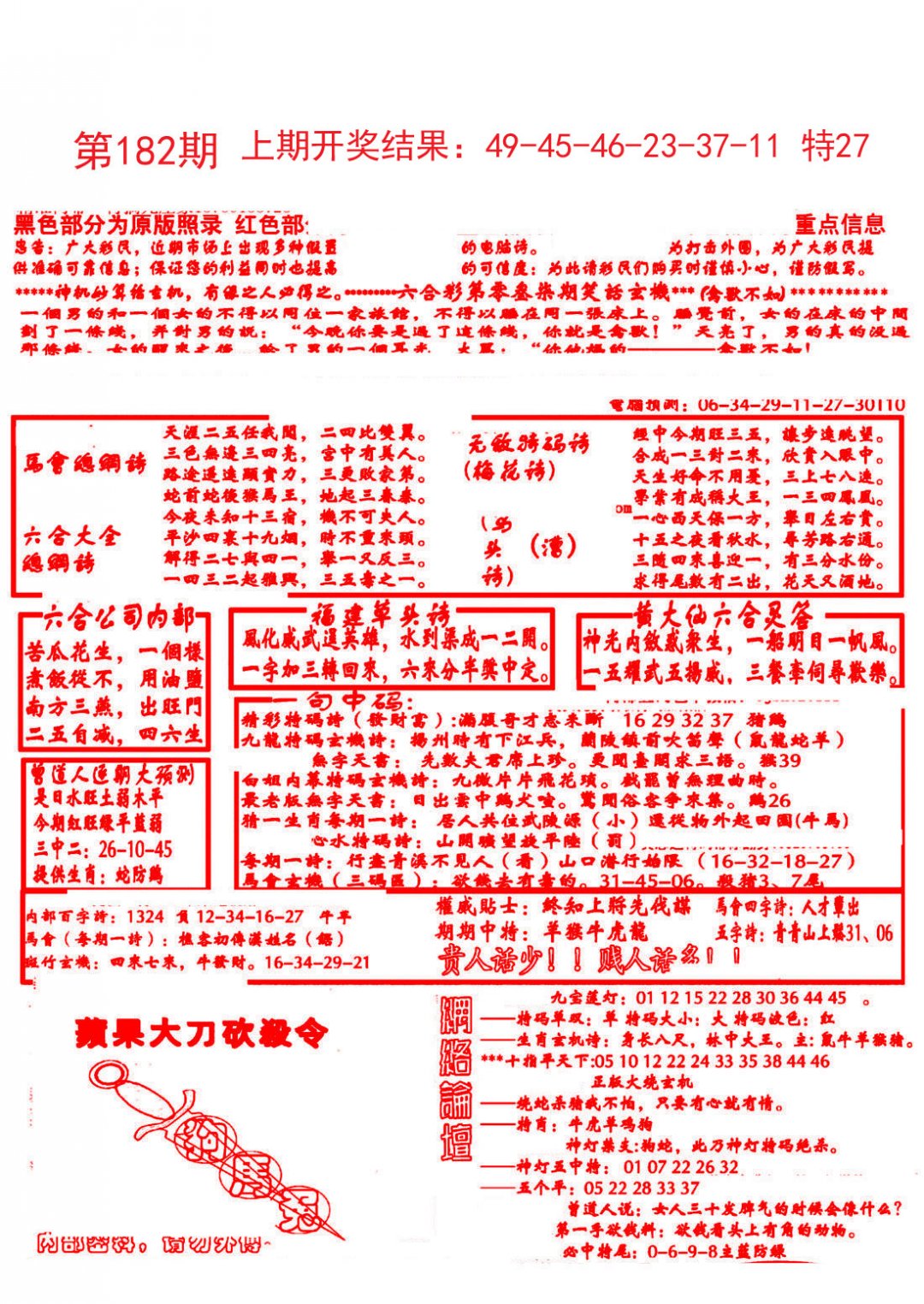 2024182期大刀彩霸王B