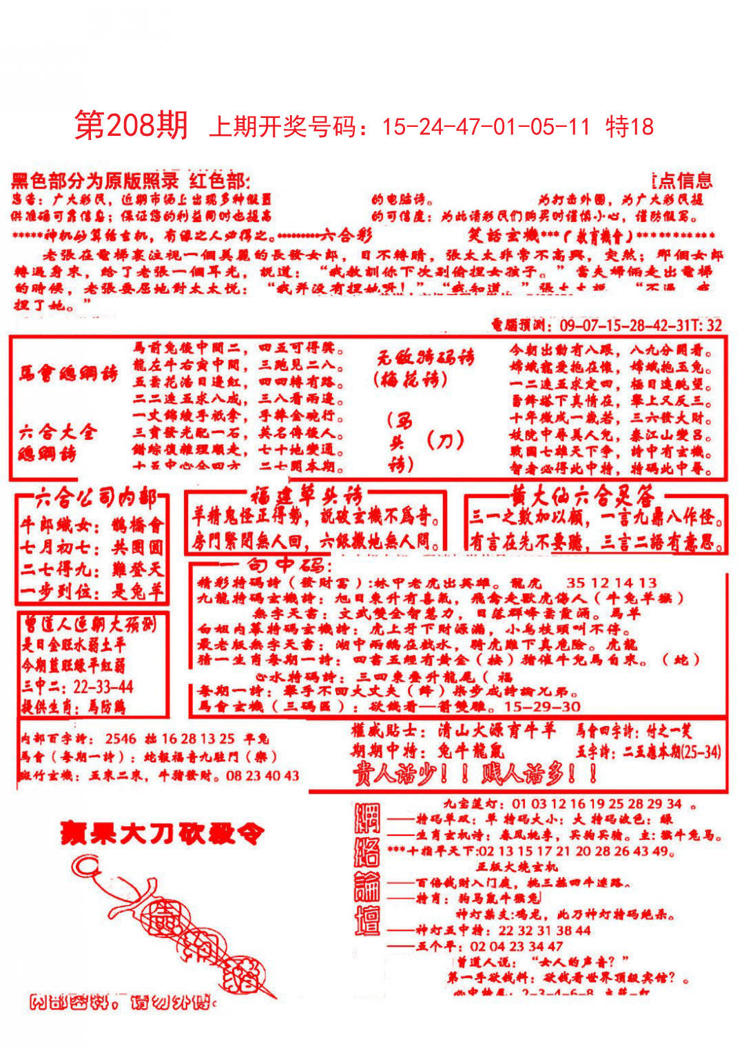 2024208期大刀彩霸王B