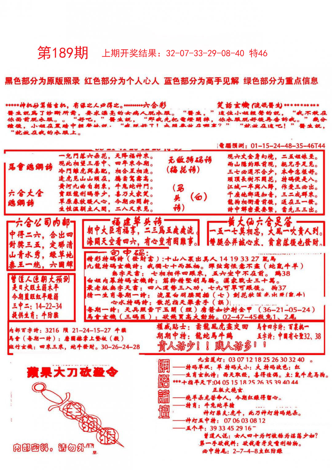 2024189期大刀彩霸王B