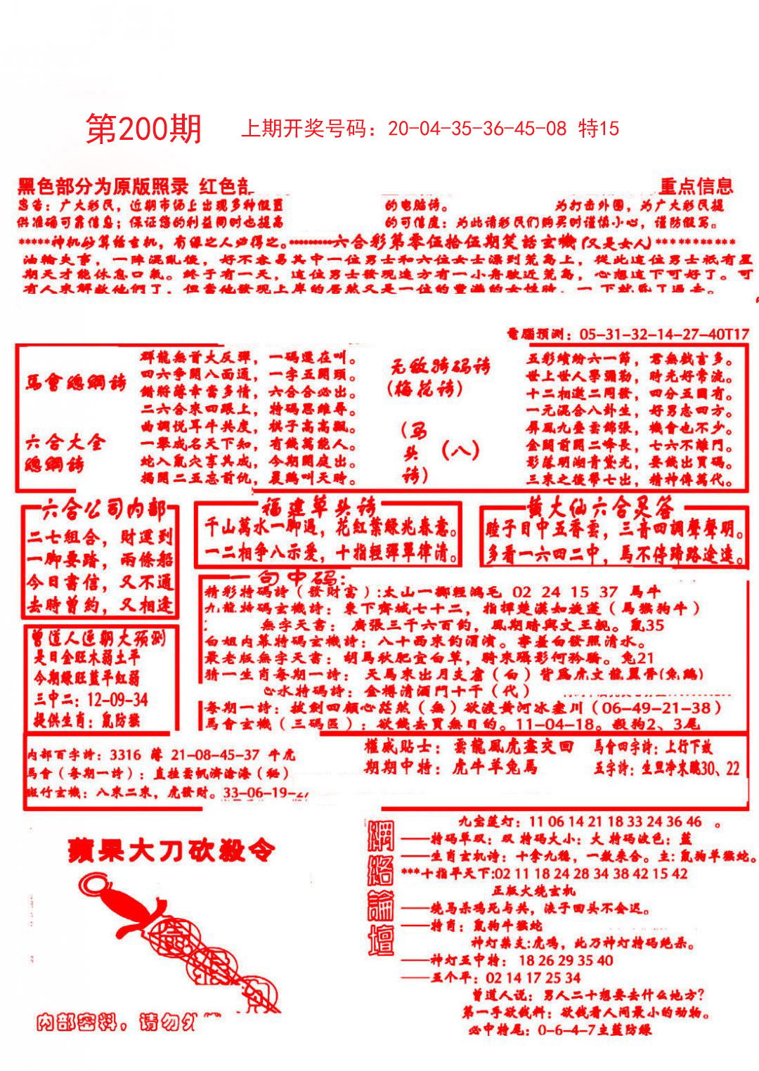2024200期大刀彩霸王B