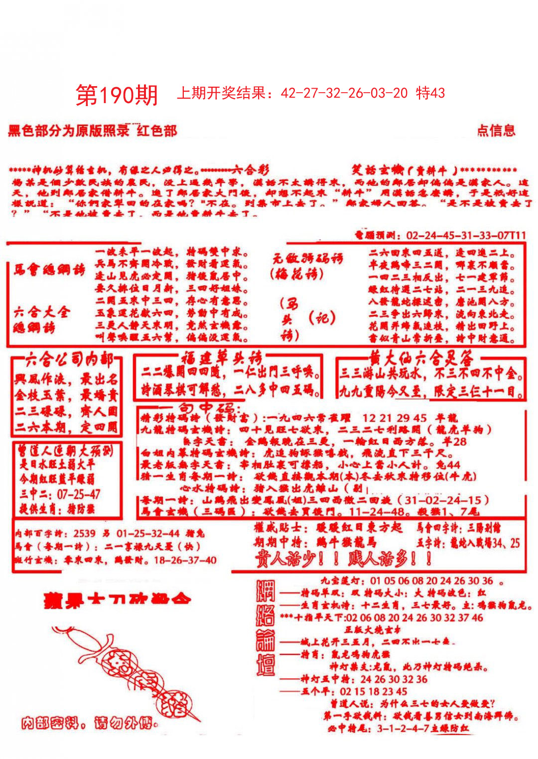 2024190期大刀彩霸王B