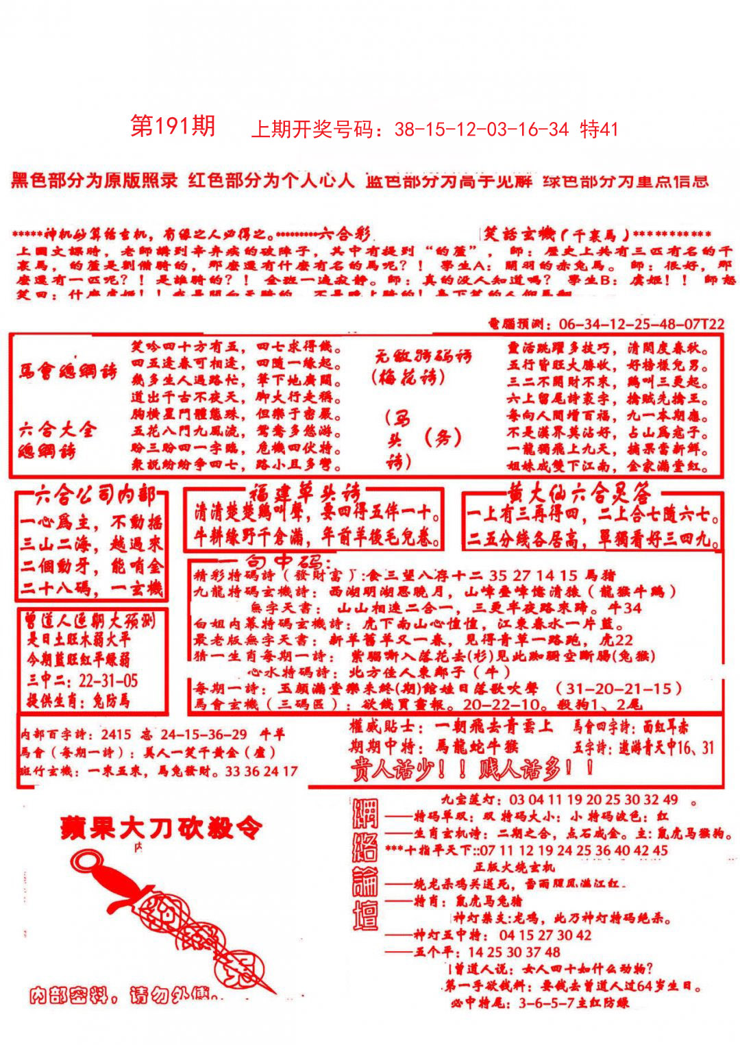 2024191期大刀彩霸王B