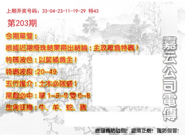 2024203期嘉云公司电传