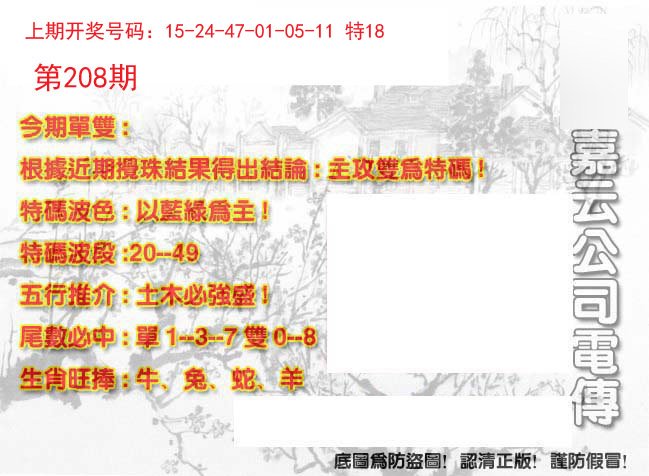 2024208期嘉云公司电传