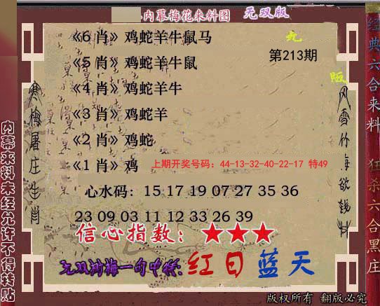 2024213期独家梅花来料