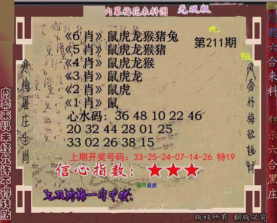 2024211期独家梅花来料