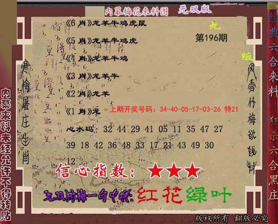 2024196期独家梅花来料