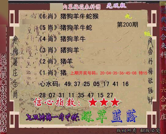 2024200期独家梅花来料