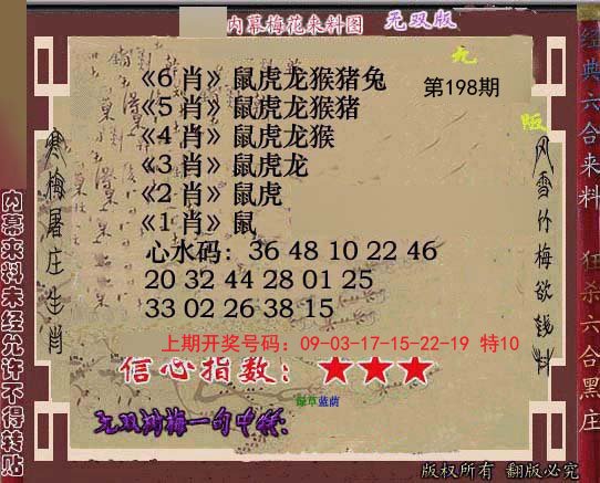 2024198期独家梅花来料